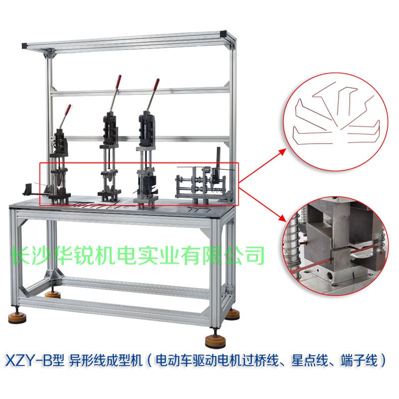 XZY-B型 異形線(xiàn)成型機（電動(dòng)車(chē)驅動(dòng)電機過(guò)橋線(xiàn)、星點(diǎn)線(xiàn)、端子線(xiàn)）