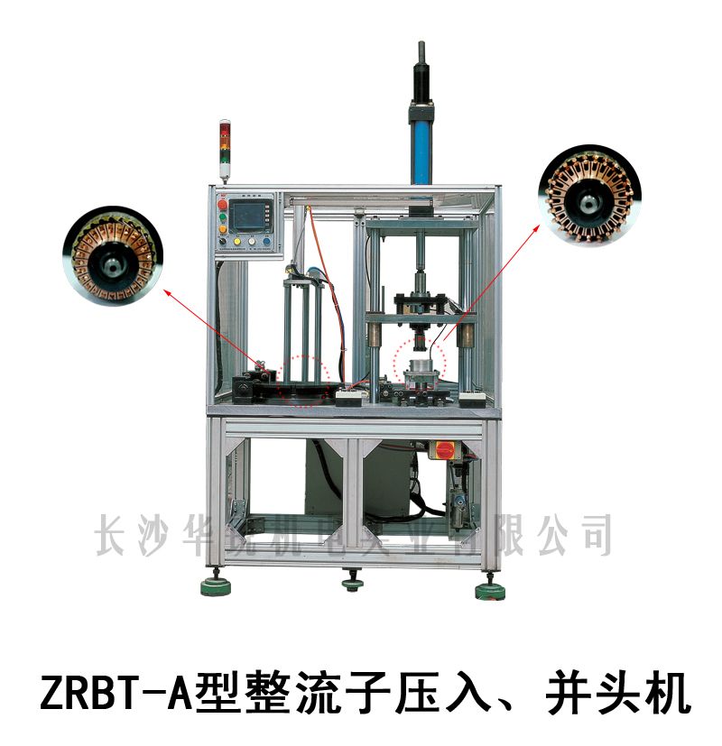 ZRBT-A型整流子壓入、并頭機